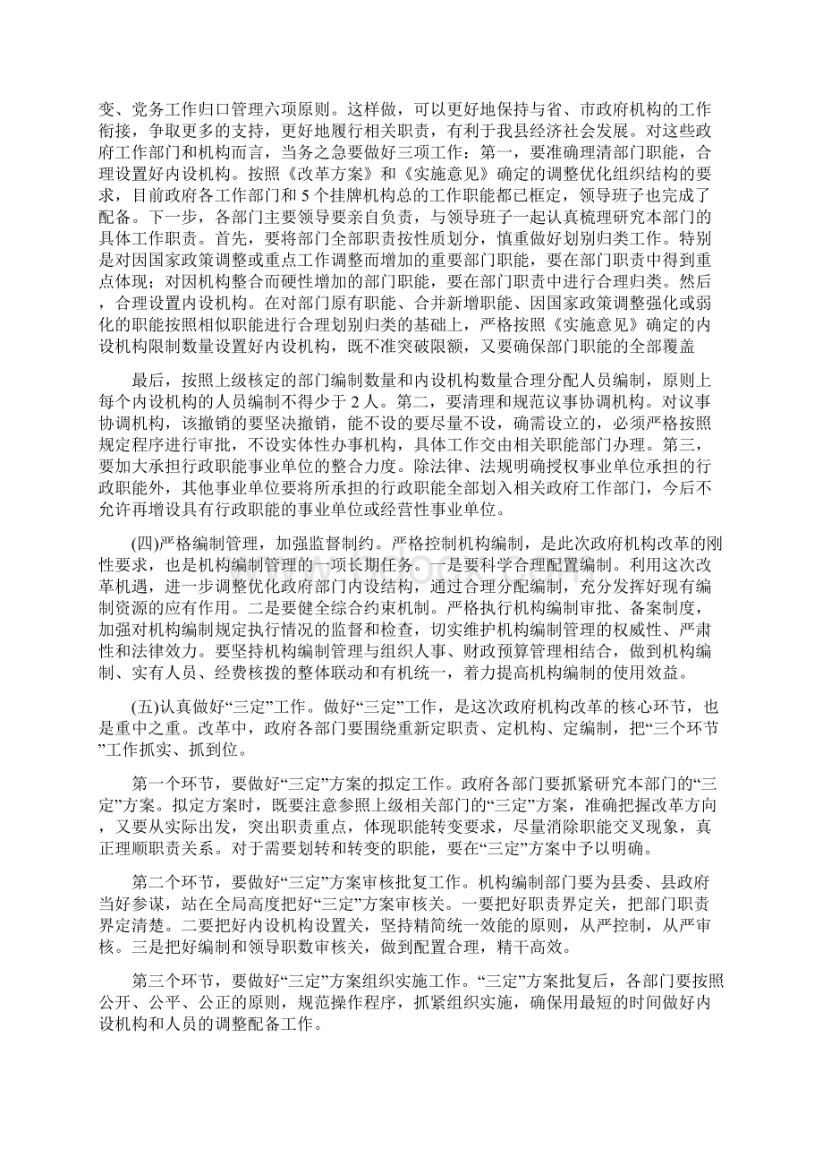 改革创新奋发有为动员会领导讲话.docx_第3页