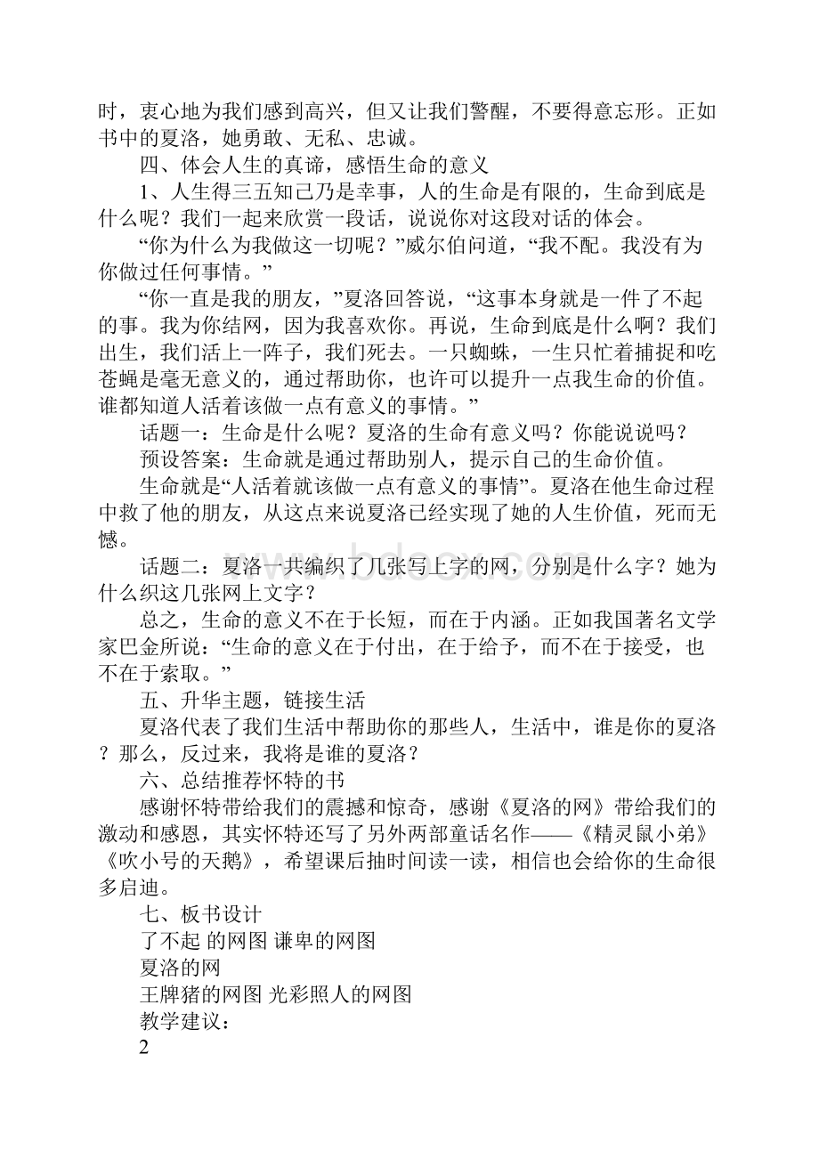 K12学习《夏洛的网》阅读交流课教学设计.docx_第3页