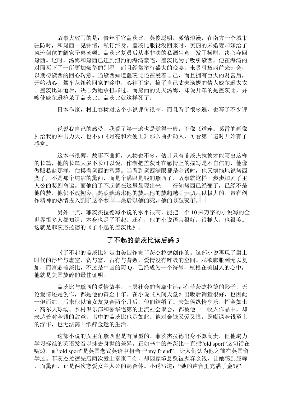 了不起的盖茨比读后感Word文件下载.docx_第2页