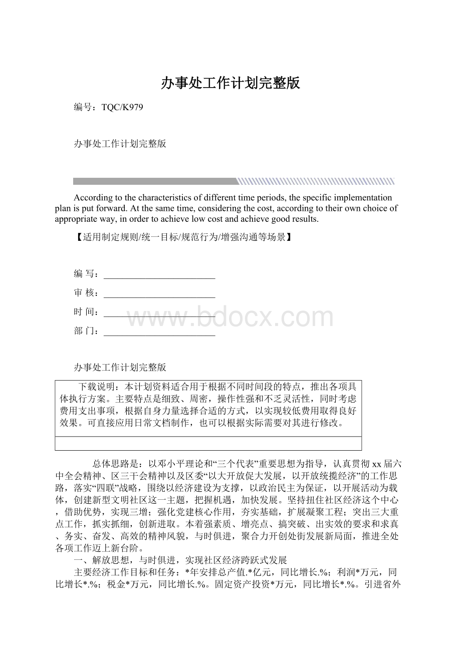 办事处工作计划完整版.docx_第1页