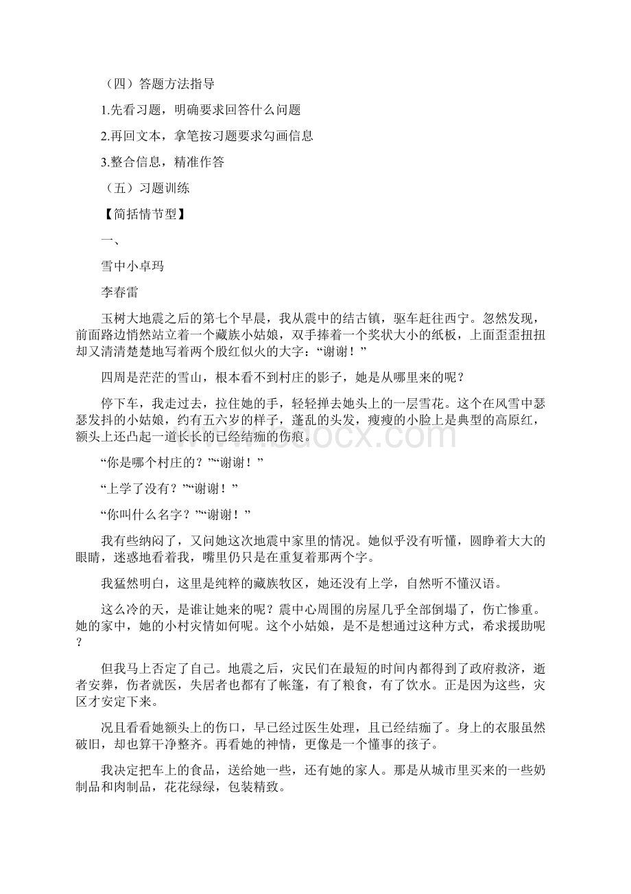 课外现代文阅读概括内容训练课优秀教案Word文档格式.docx_第2页