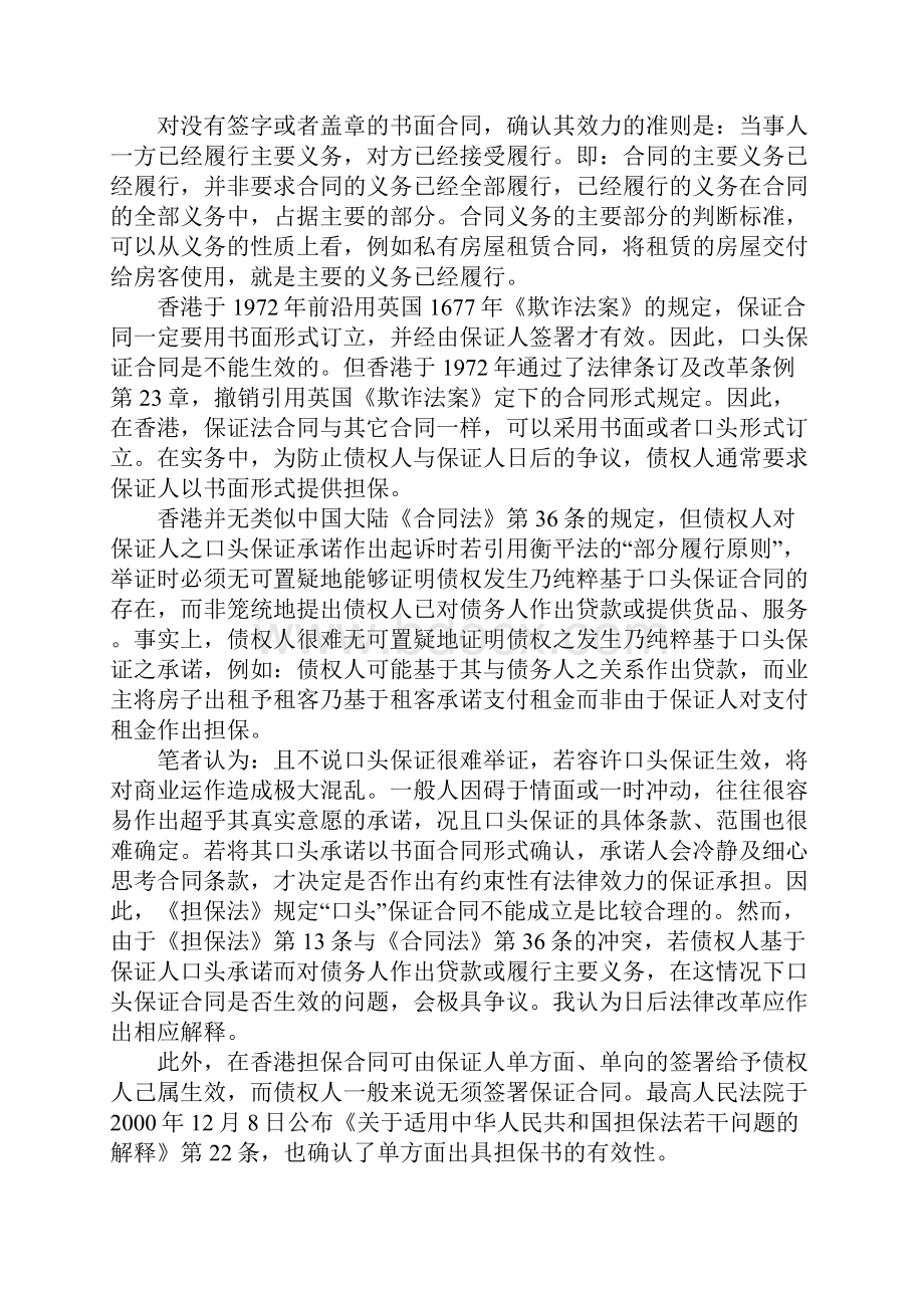 内地与香港保证制度若干问题比较研究.docx_第3页