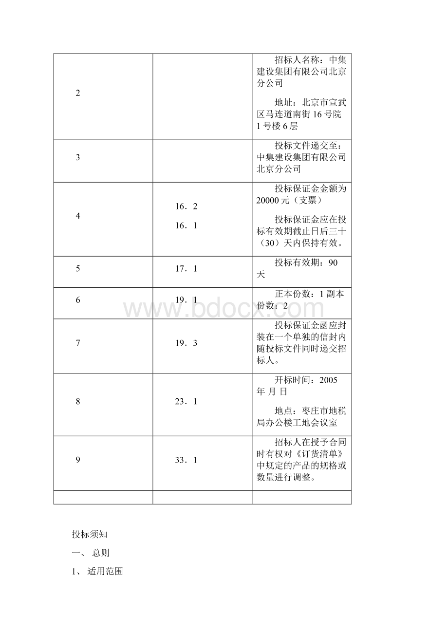 某地税局办公楼工程招标文件Word格式.docx_第2页