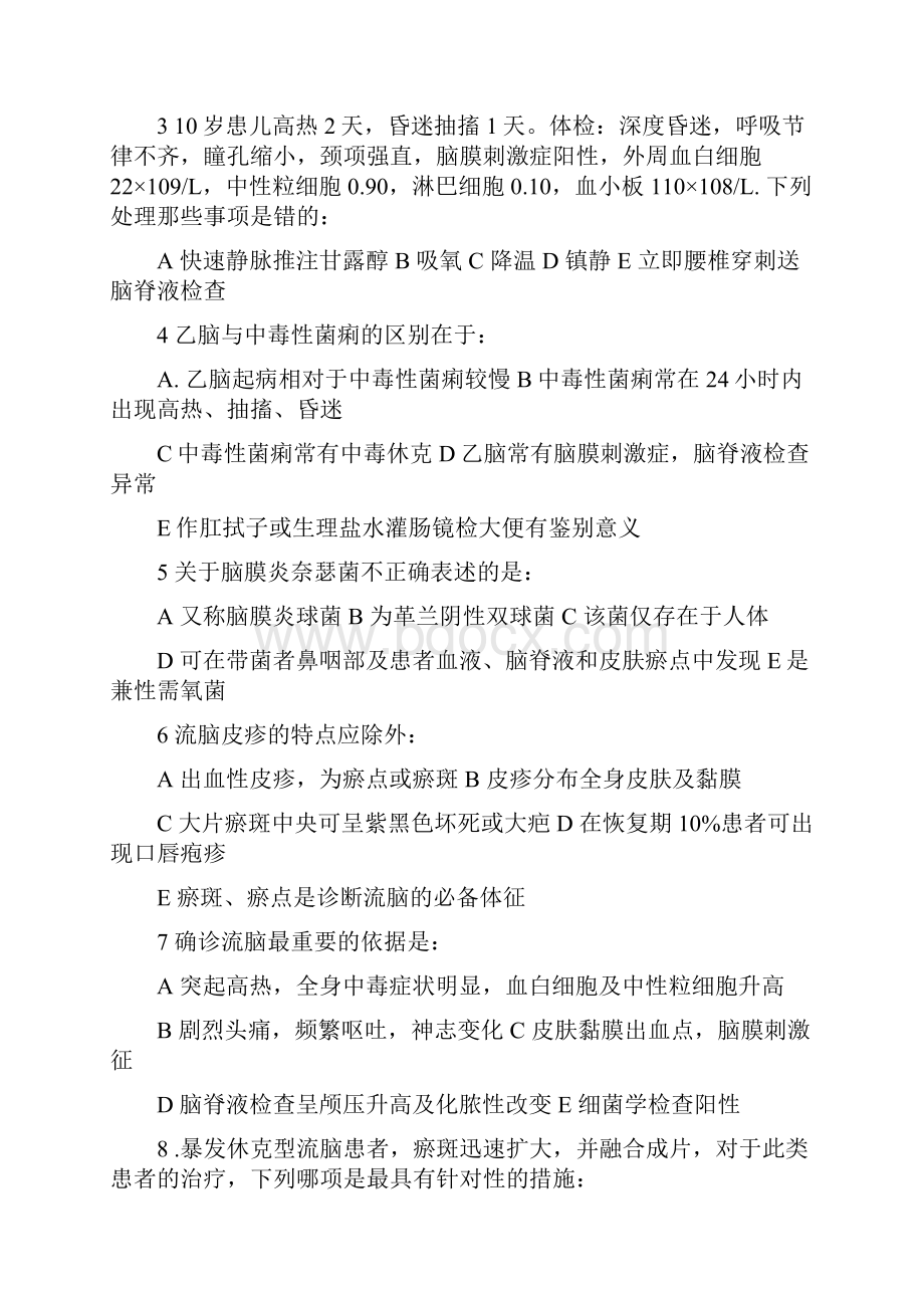 考试题修改稿传染病Word格式文档下载.docx_第2页