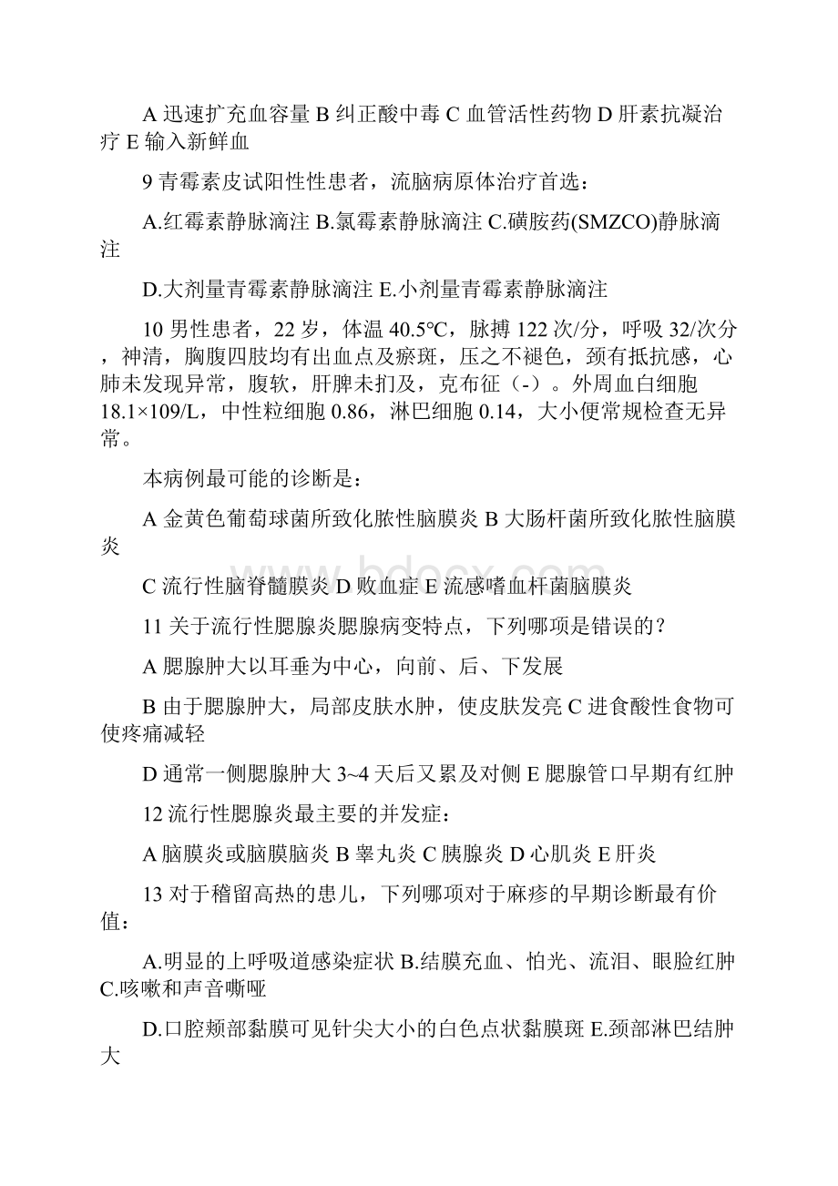 考试题修改稿传染病Word格式文档下载.docx_第3页