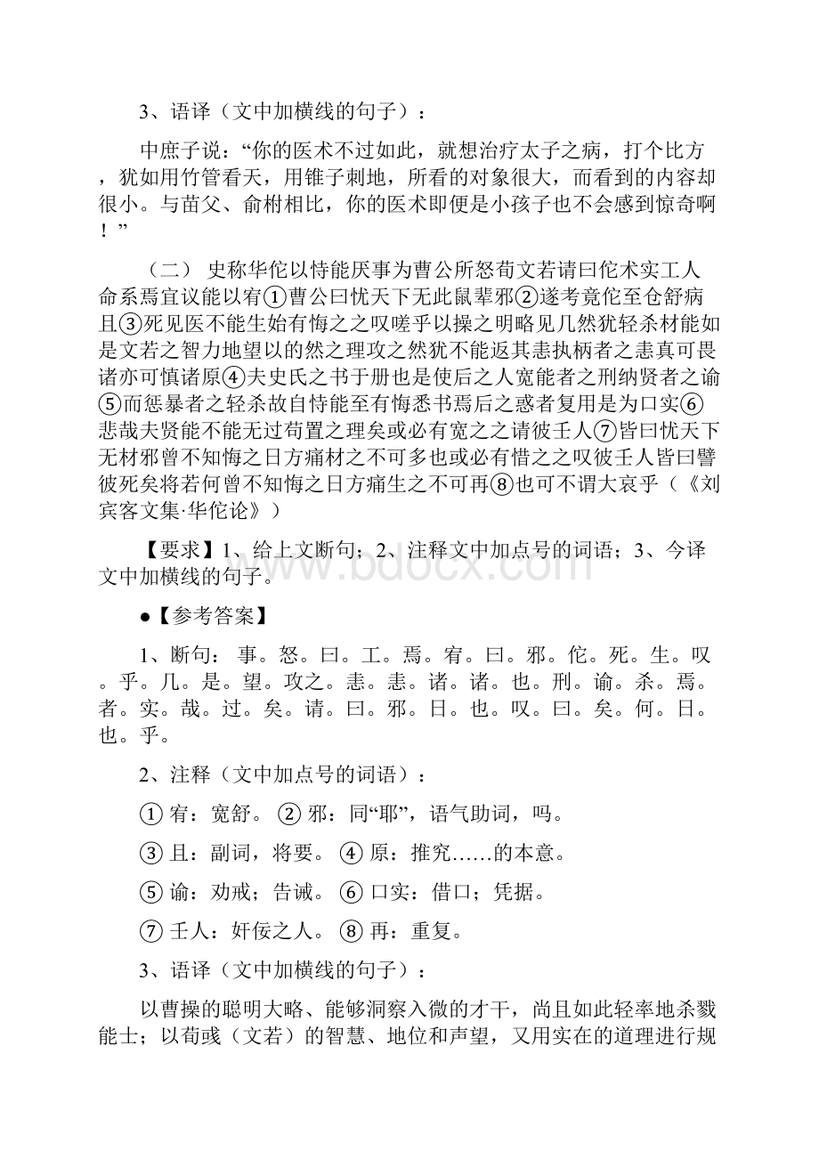 医古文综合练习.docx_第2页