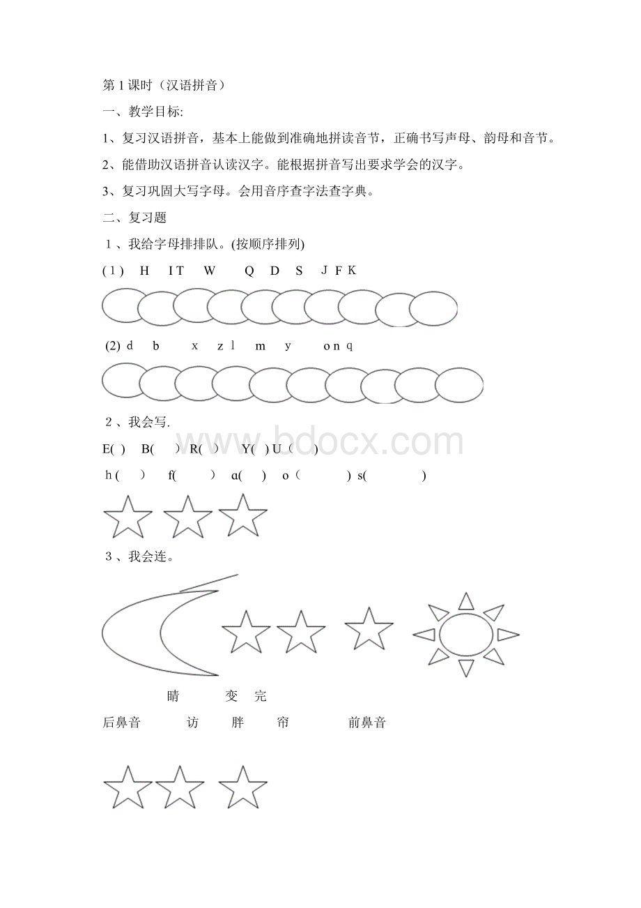 最新一年级语文下册复习课教案.docx_第3页