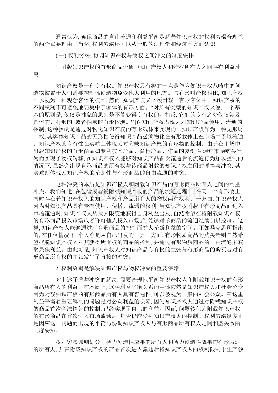 知识产权的权利穷竭问题研究.docx_第2页