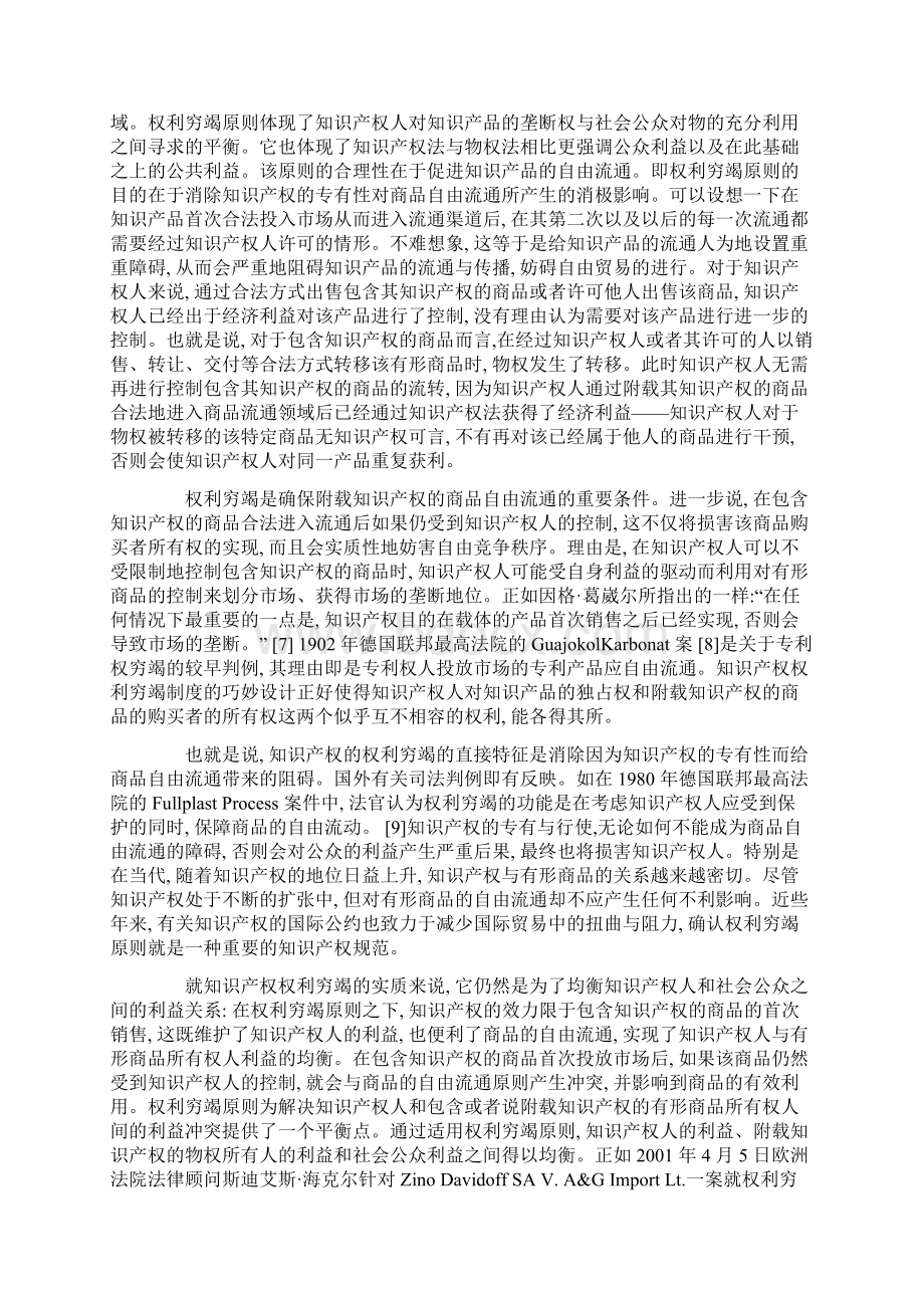 知识产权的权利穷竭问题研究.docx_第3页