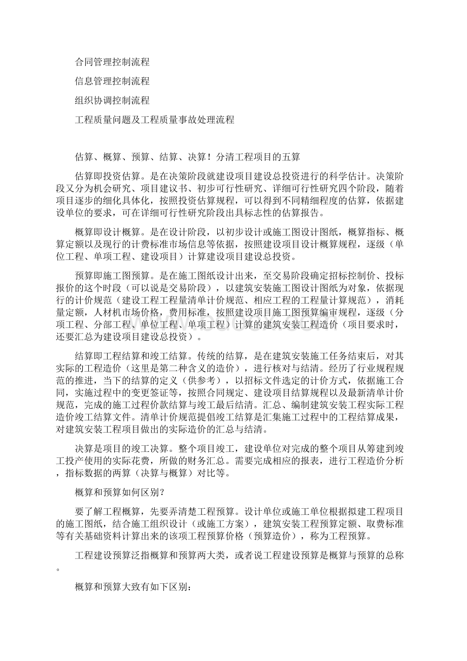 9估算概算预算结算决算分清工程项目的五算.docx_第2页