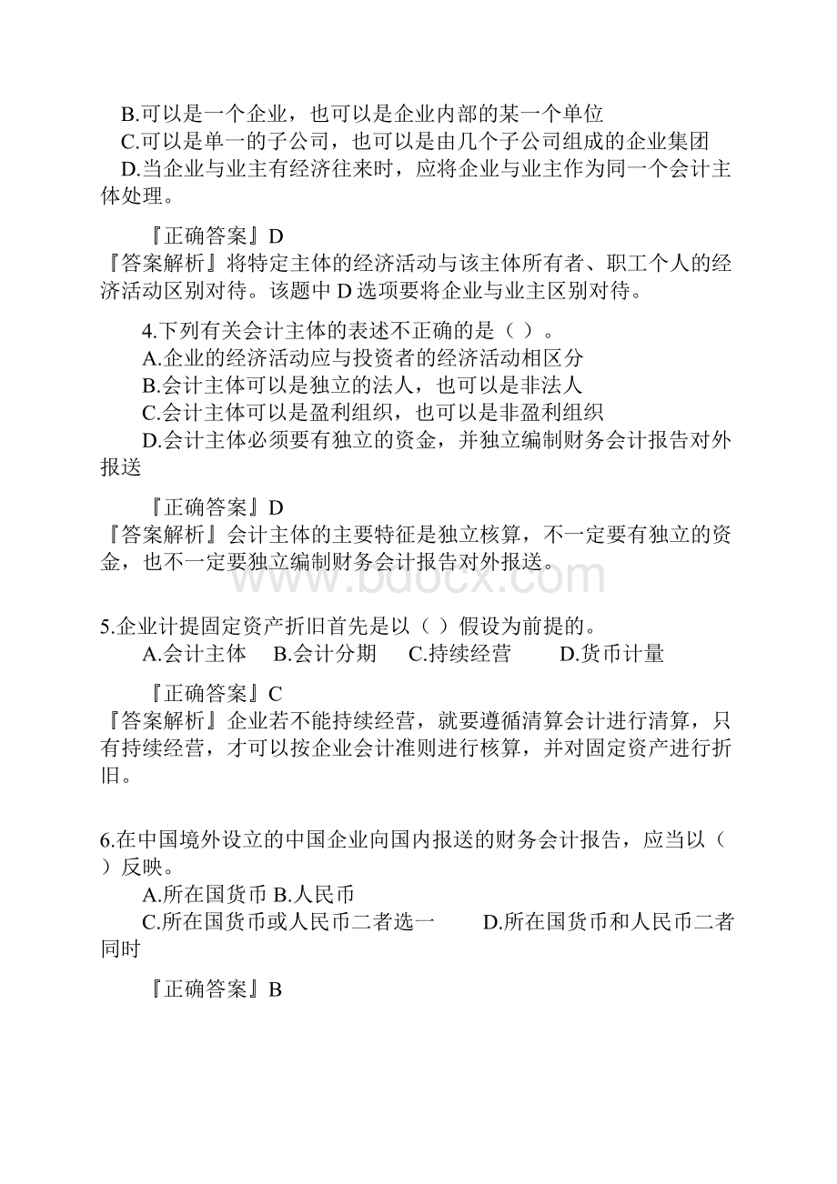 《会计基础》题库及答案全章节.docx_第2页