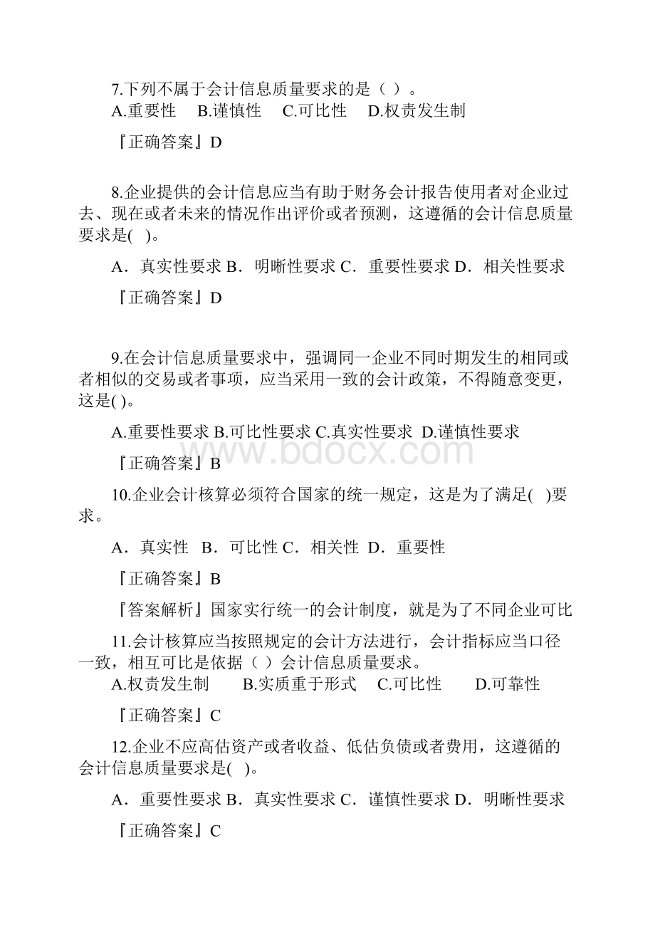 《会计基础》题库及答案全章节.docx_第3页