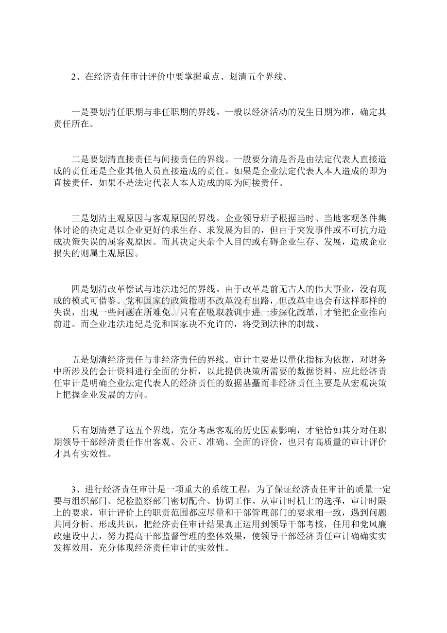 国际内审师辅导浅谈企业任期经济责任审计第2页国际内审师docWord格式文档下载.docx_第2页