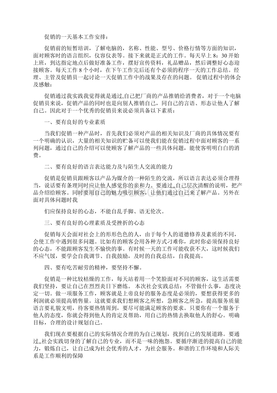 社会实践报告饮料促销社会实践报告字.docx_第3页