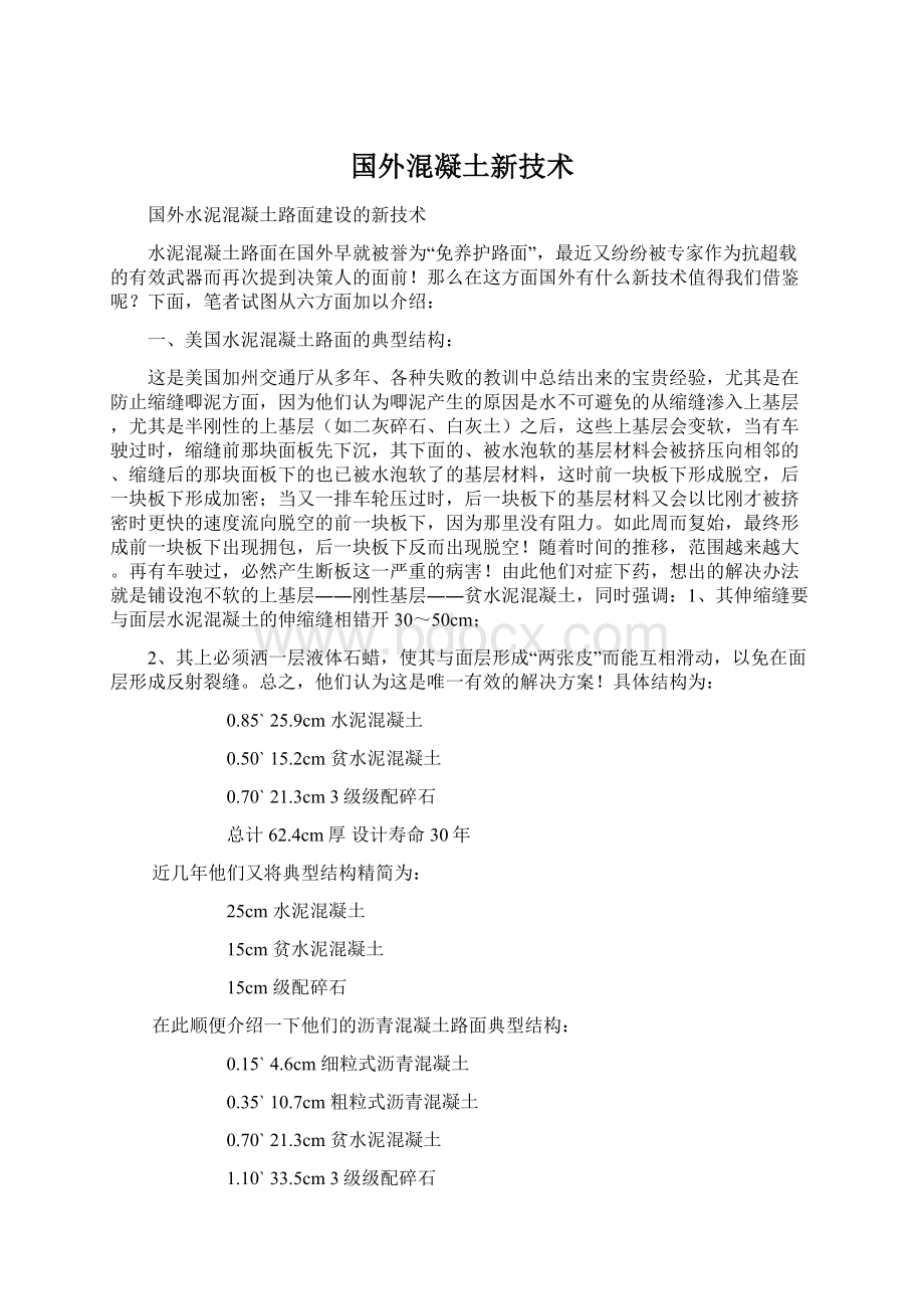 国外混凝土新技术Word文档下载推荐.docx