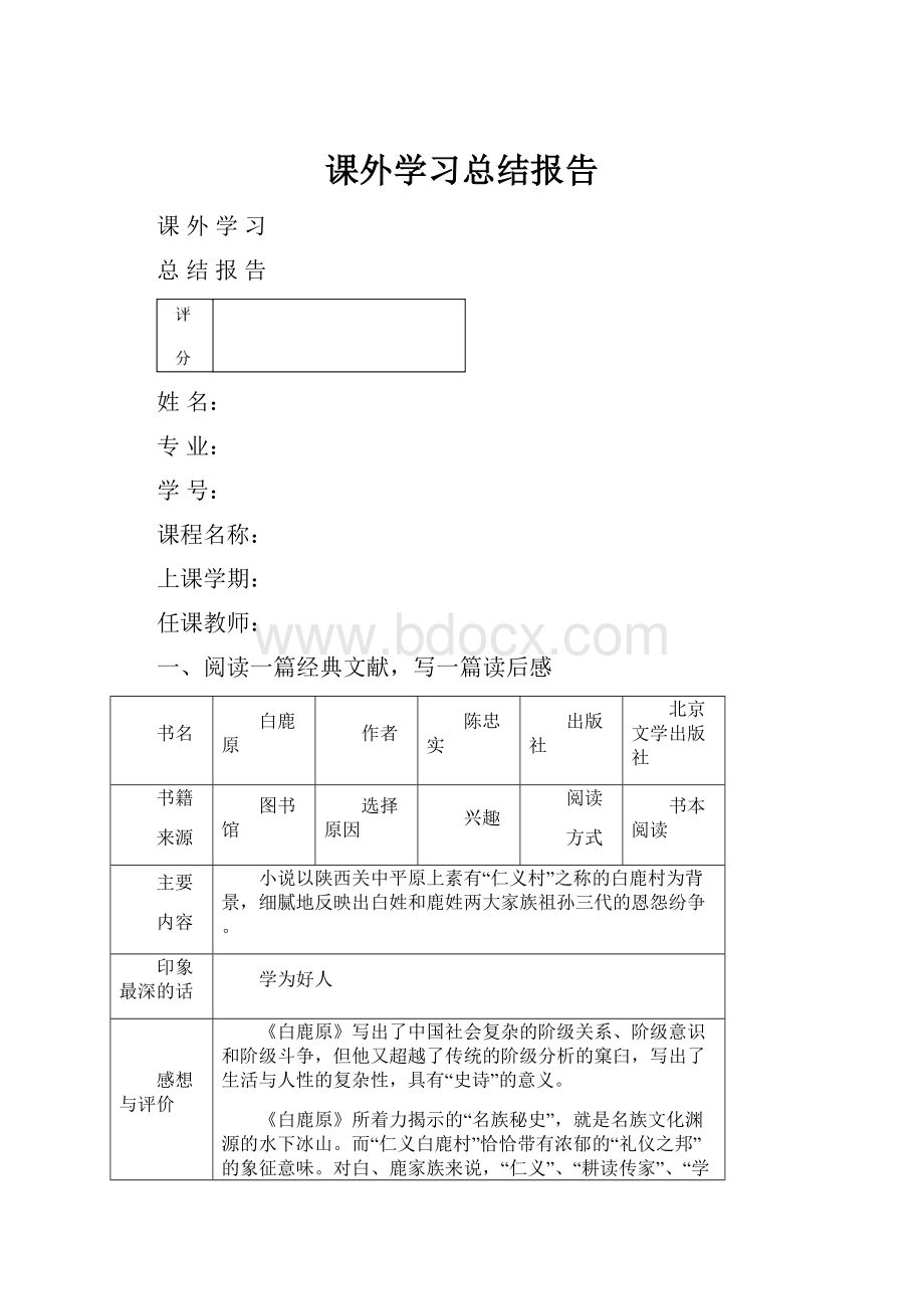 课外学习总结报告.docx_第1页