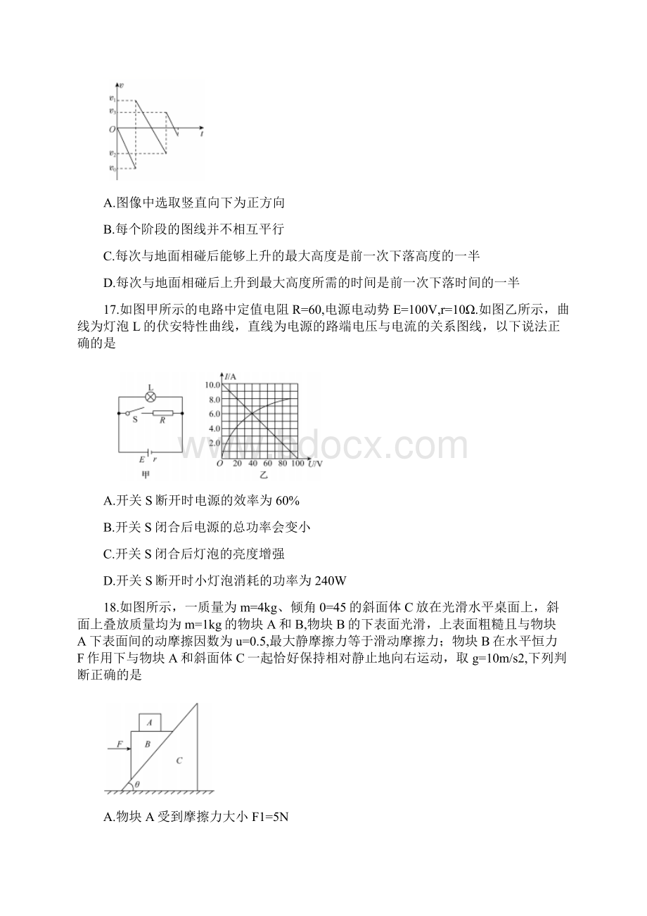 天舟文化全国高三质量检测全国I卷理综物理考试试题.docx_第2页