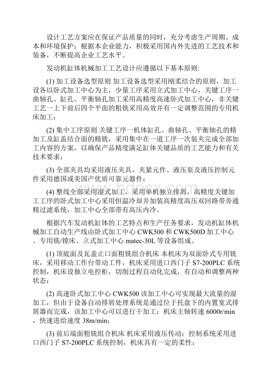 发动机缸体外文翻译Word下载.docx_第2页