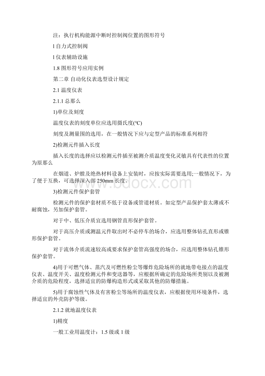 化工仪表设计要求规范.docx_第3页