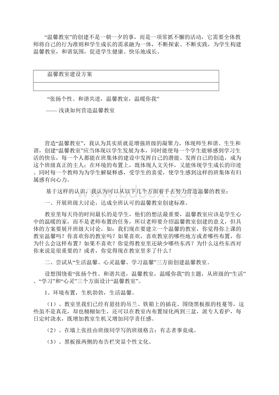 温馨教室建设的方案.docx_第2页