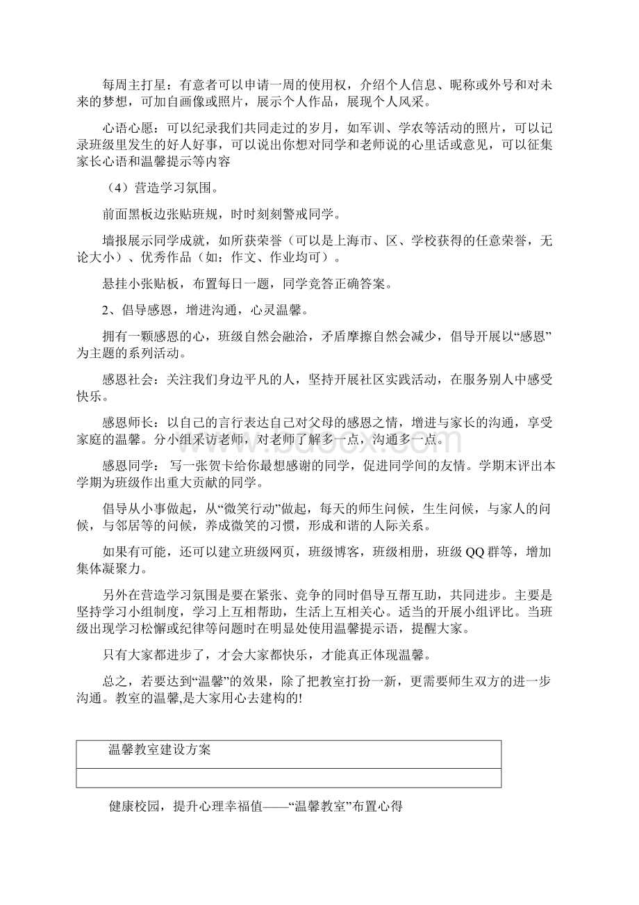 温馨教室建设的方案.docx_第3页