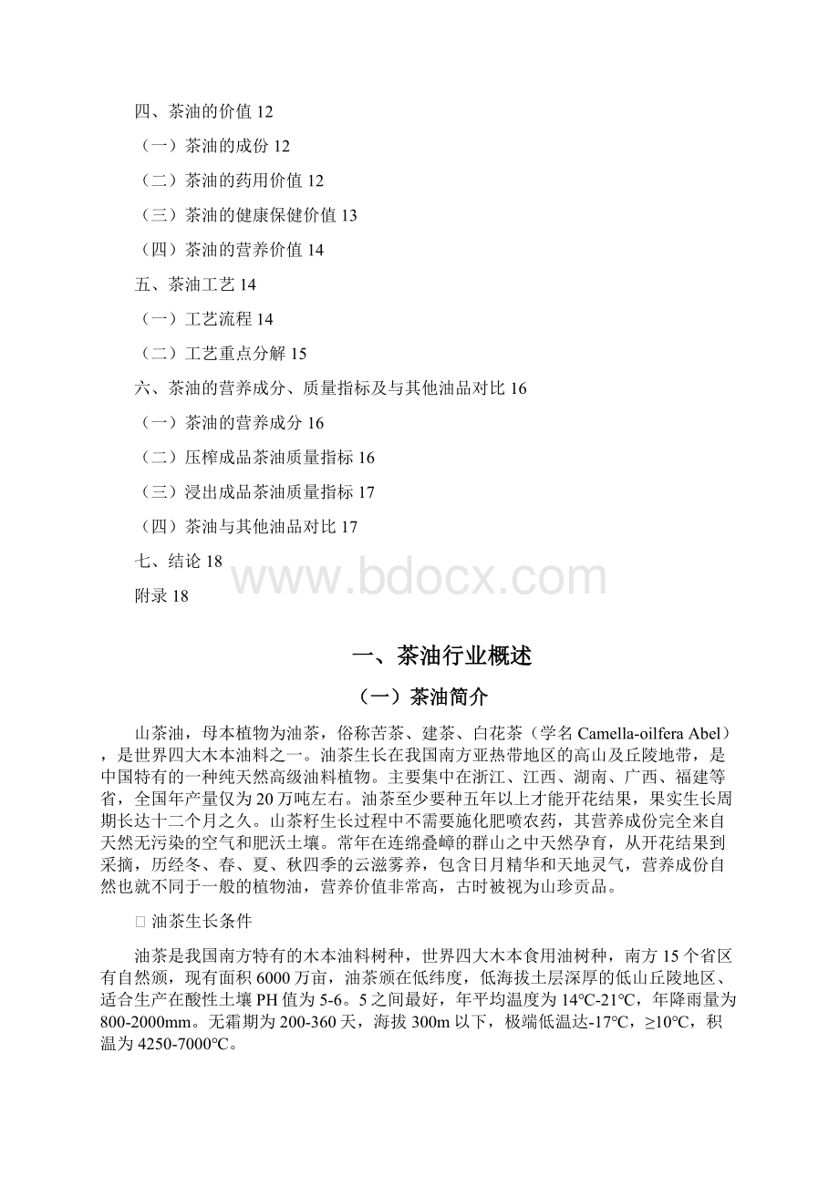 茶油行业深度分析报告Word文档格式.docx_第2页