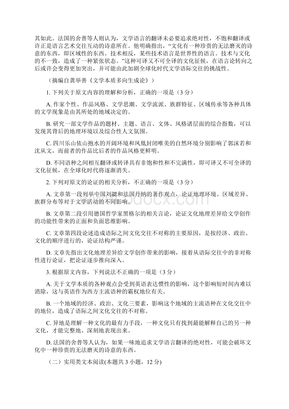 河南省顶级名校届高三上学期期中考试语文Word下载.docx_第2页