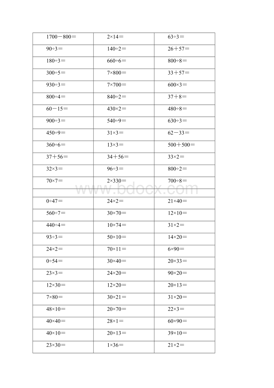 小学三年级数学速算练习题.docx_第3页