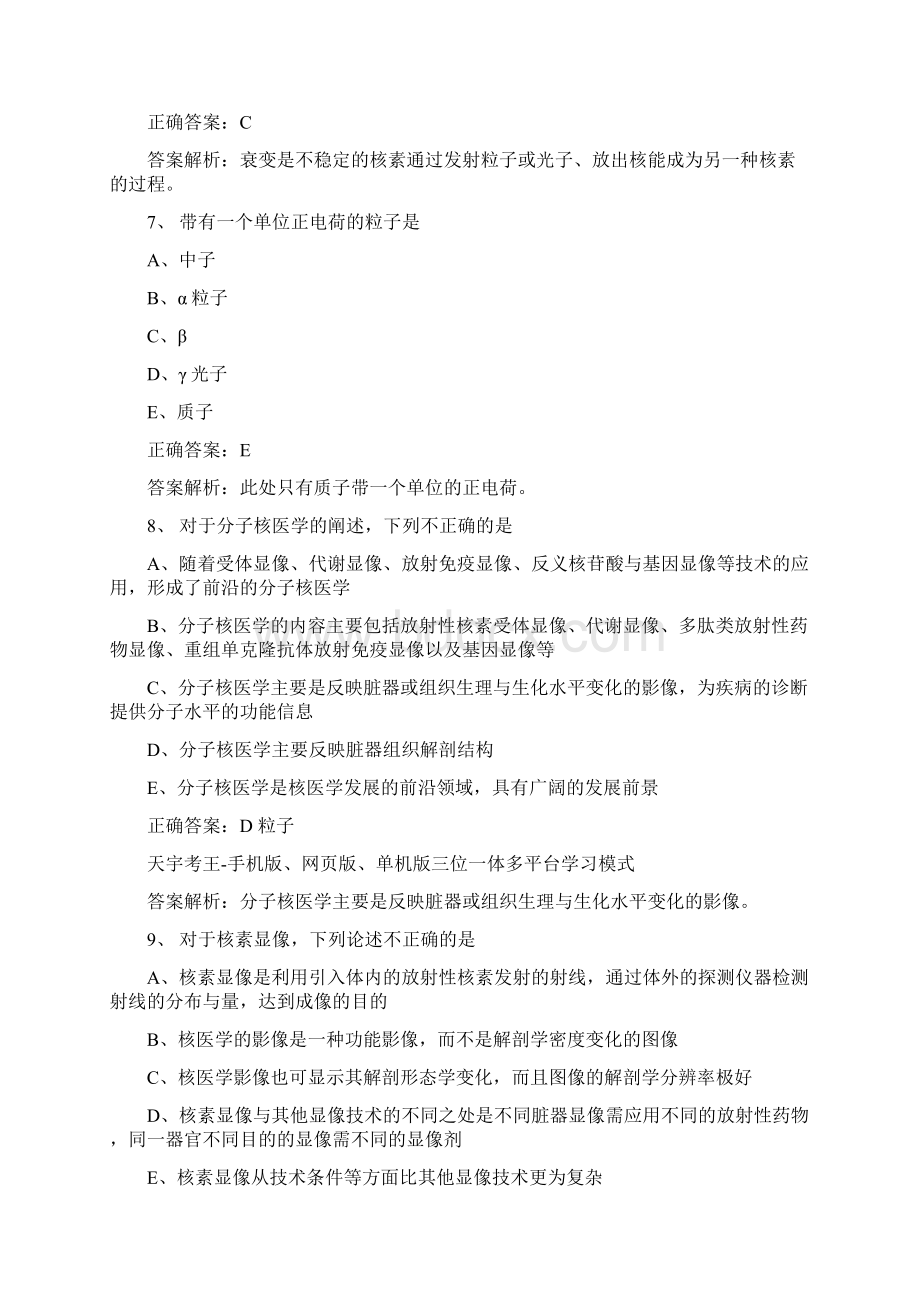 核医学题库核医学题库.docx_第3页