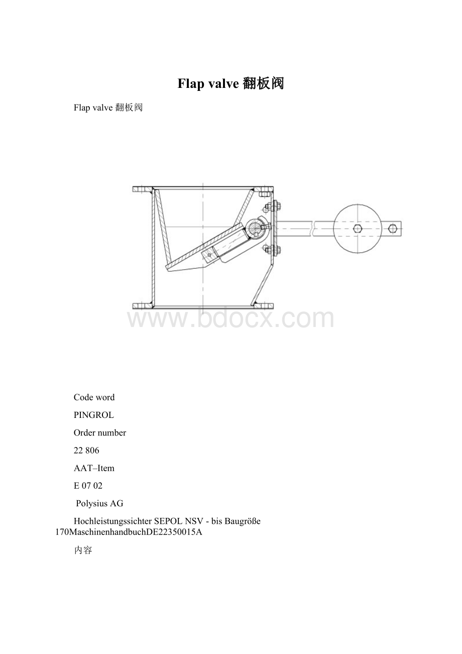 Flap valve 翻板阀.docx