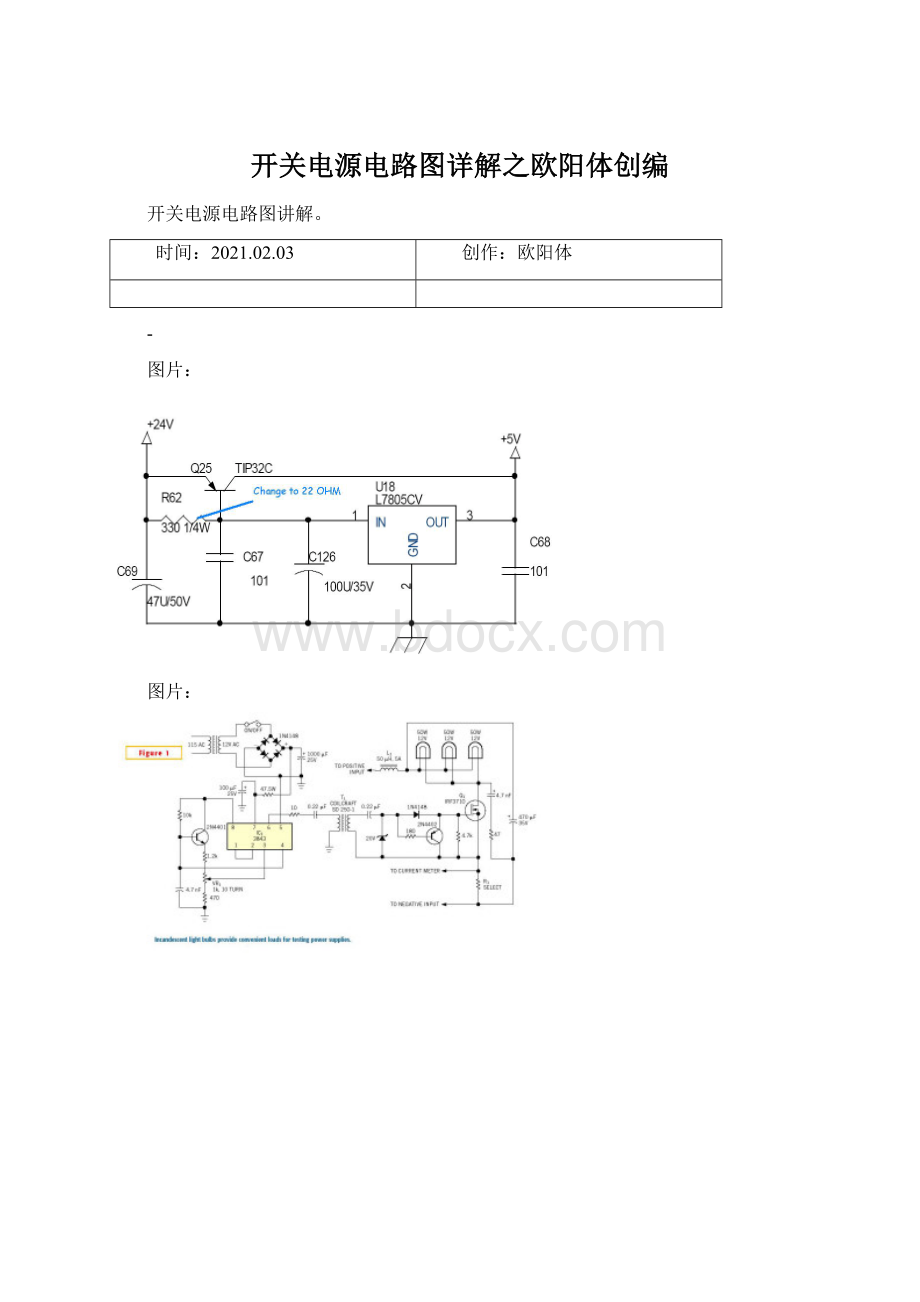 开关电源电路图详解之欧阳体创编.docx