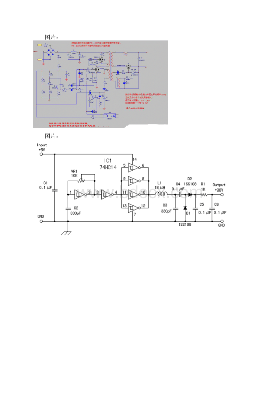 开关电源电路图详解之欧阳体创编Word格式.docx_第2页