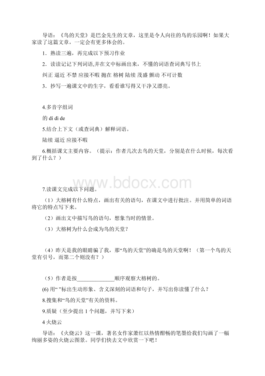 预习课件Word下载.docx_第3页