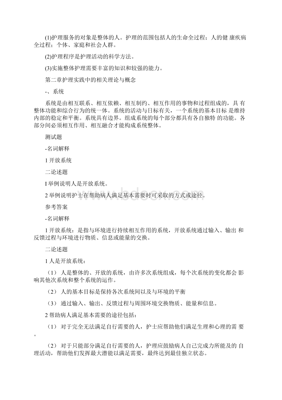 《护理学基础》期末复习全部答案doc.docx_第2页