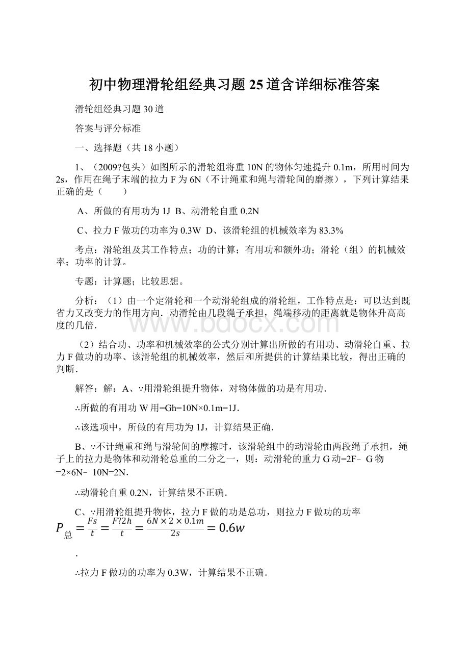 初中物理滑轮组经典习题25道含详细标准答案.docx