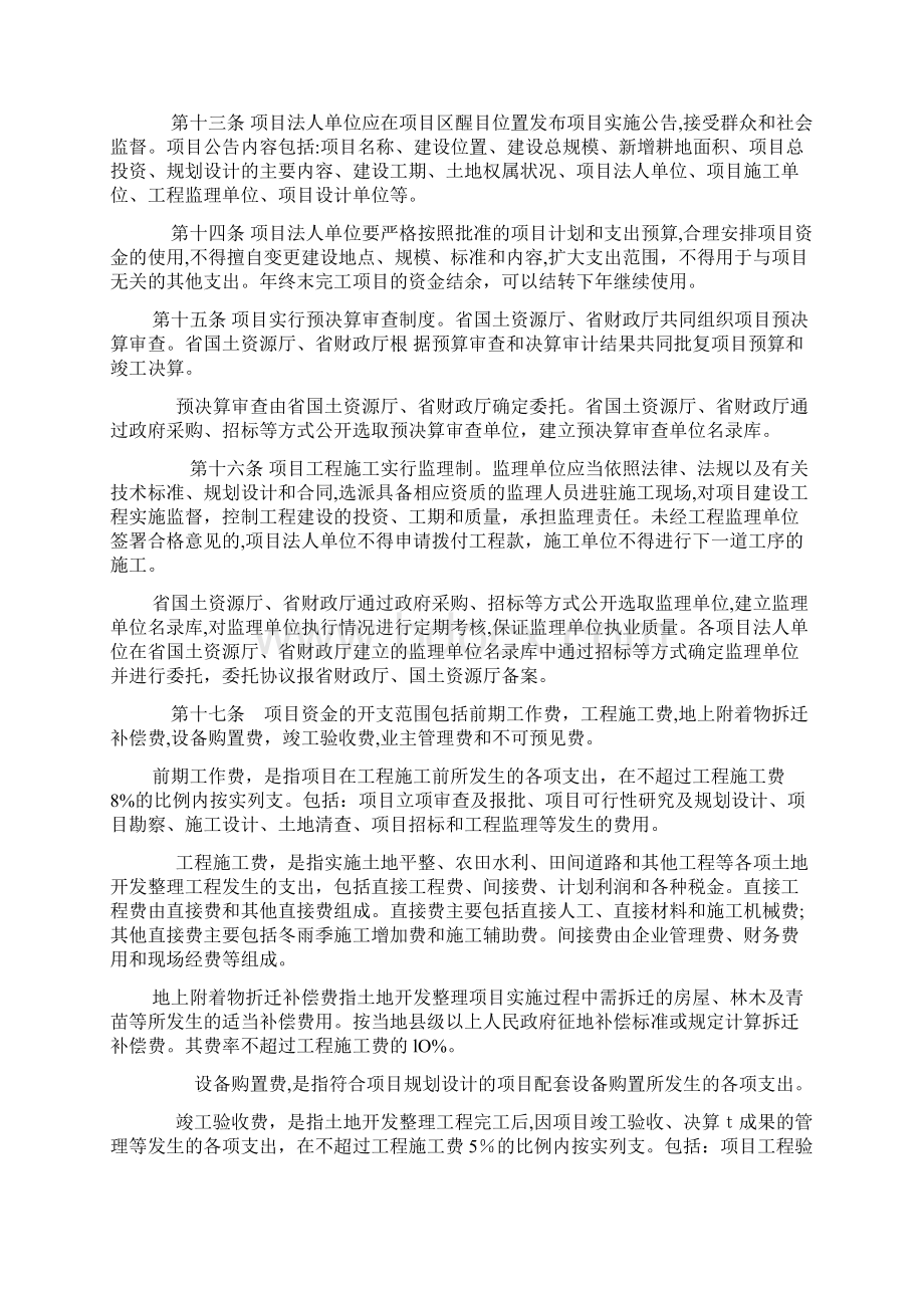 江苏省省级土地开发整理专项资金使用管理办法苏财建143号 苏国土资发39.docx_第3页