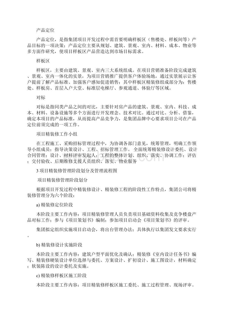 标准绿地营销策划部精装修交付指引.docx_第3页