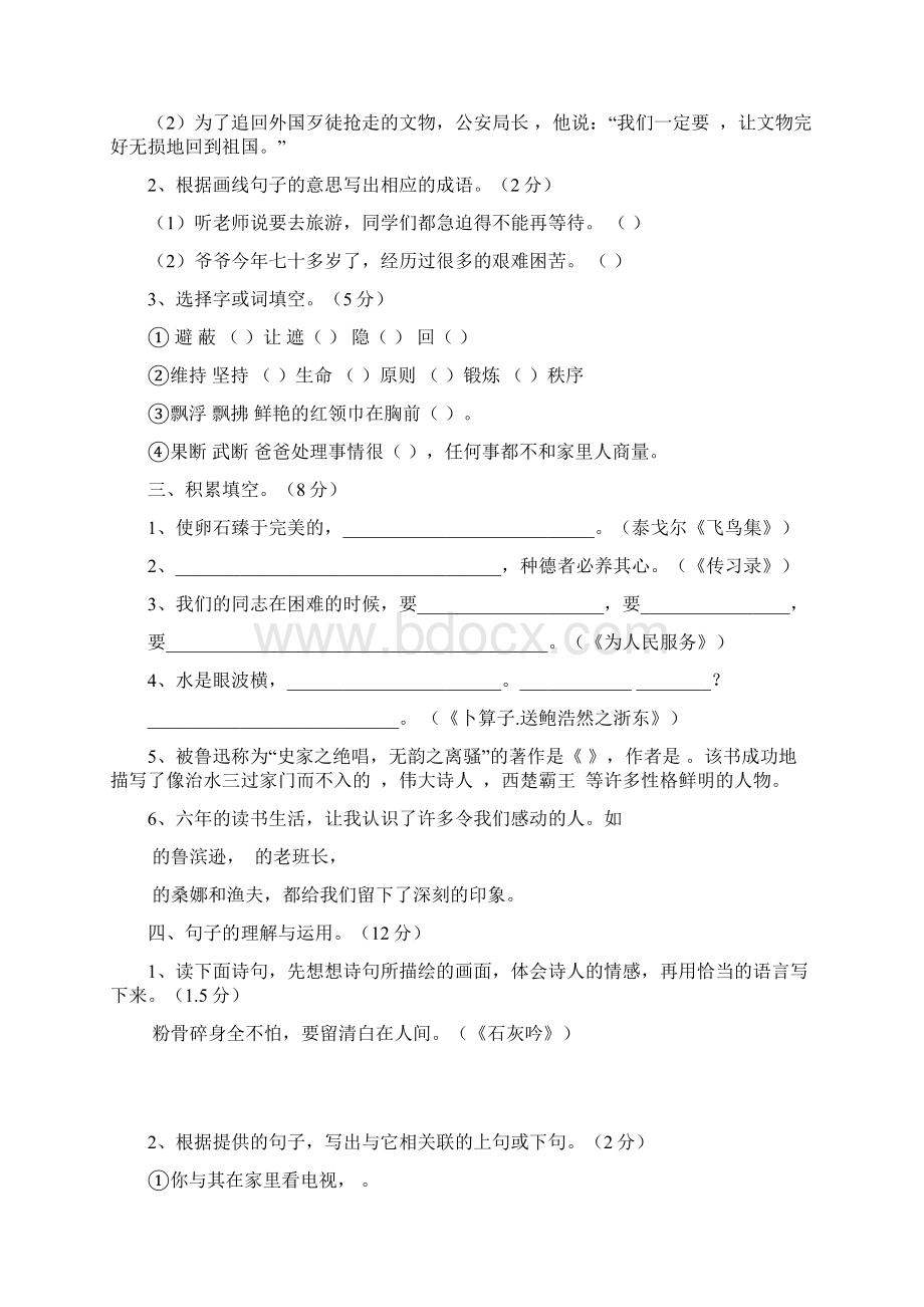 最新部编版六年级语文下学期期末考试试题含参考答案文档格式.docx_第2页