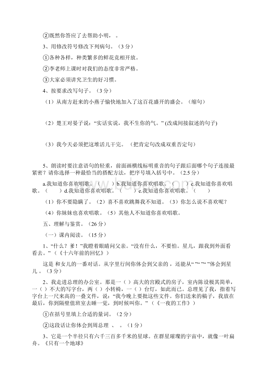 最新部编版六年级语文下学期期末考试试题含参考答案文档格式.docx_第3页