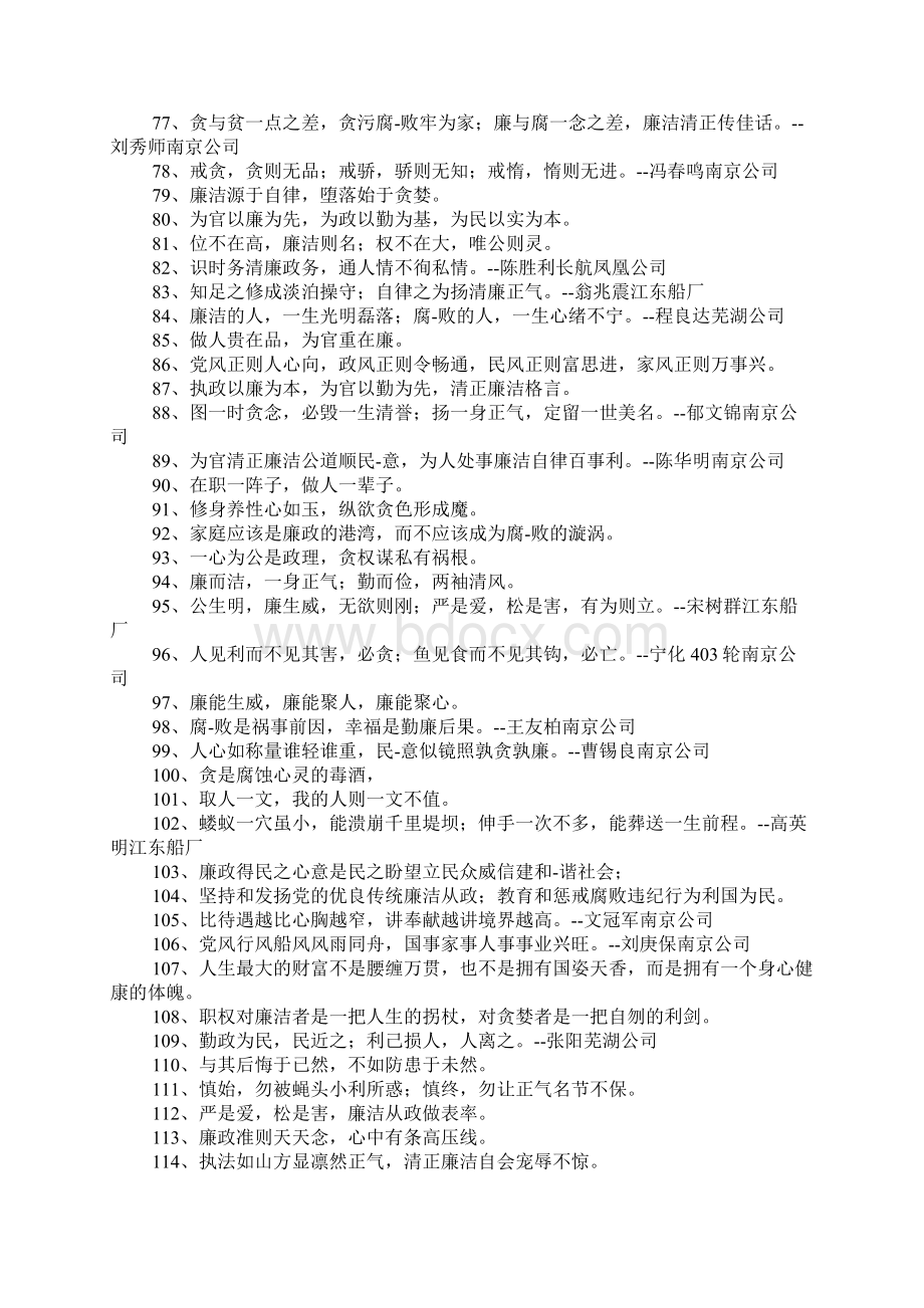 廉政警示格言励志Word格式.docx_第3页