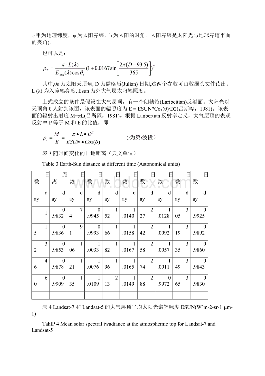 表观反射率反射率反照率的计算Word格式文档下载.docx_第3页