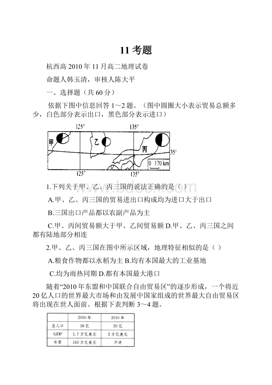 11考题文档格式.docx_第1页