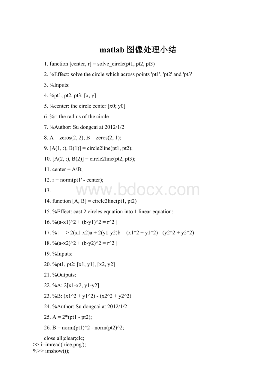 matlab图像处理小结Word下载.docx