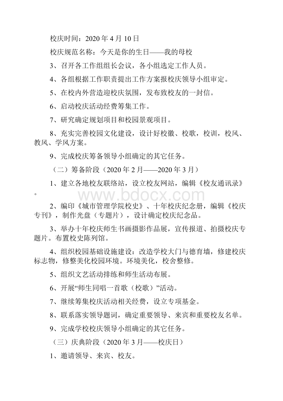 最新整理大学周年庆典活动策划书精选多篇Word下载.docx_第2页