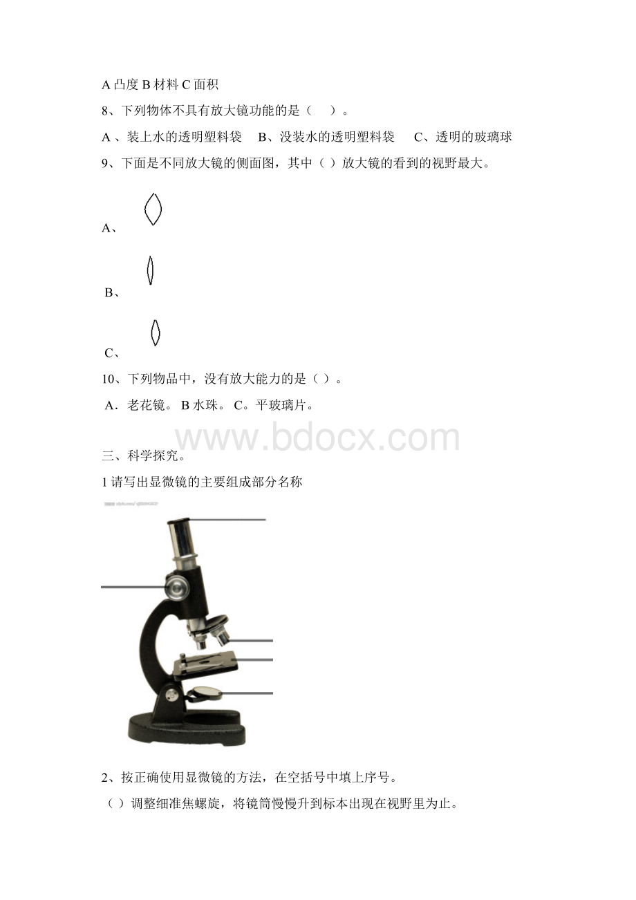 小学科学六年级下册第一单元.docx_第2页