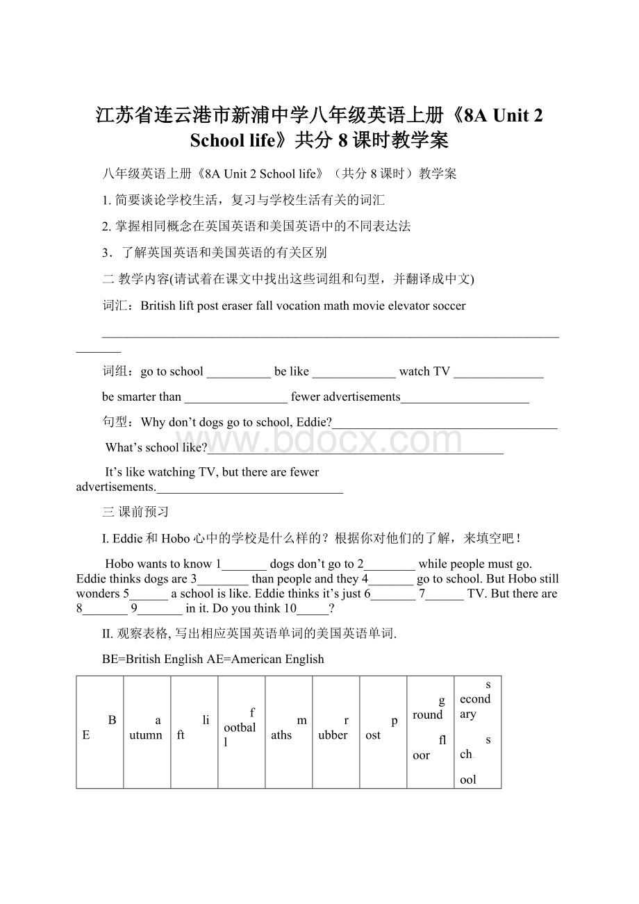 江苏省连云港市新浦中学八年级英语上册《8A Unit 2 School life》共分8课时教学案.docx_第1页