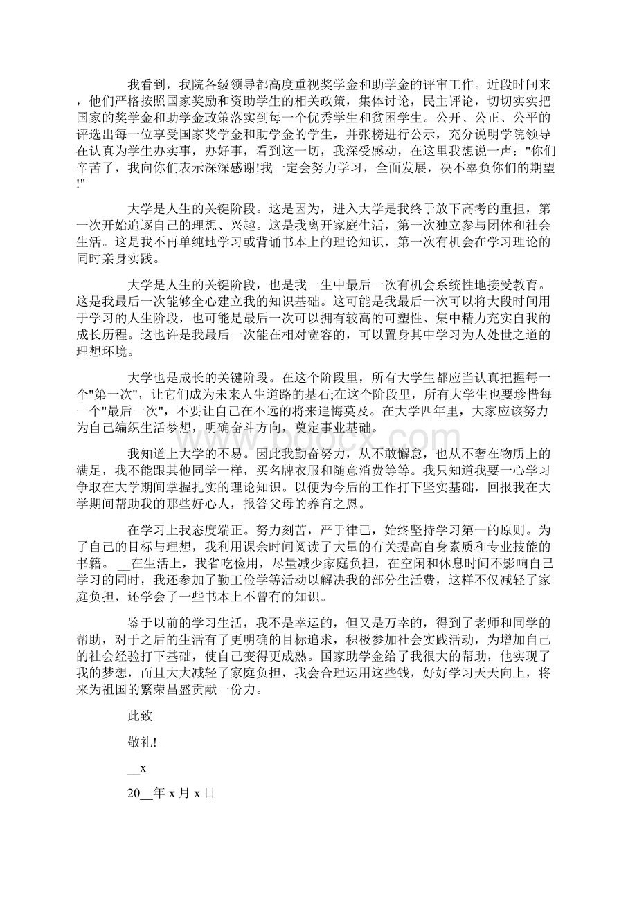 实用的助学金感谢信集锦五篇.docx_第3页