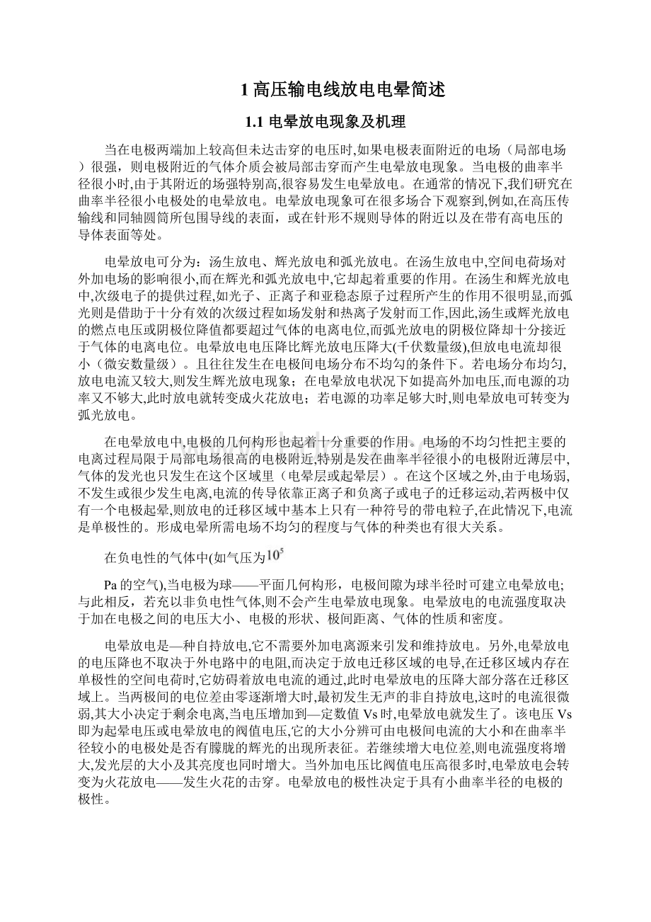 高压输电线放电电晕及减少方法毕业论文.docx_第3页