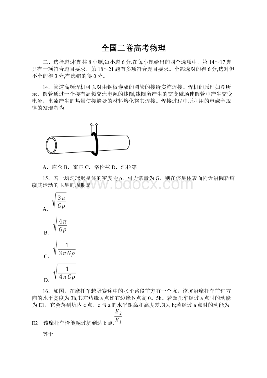 全国二卷高考物理.docx