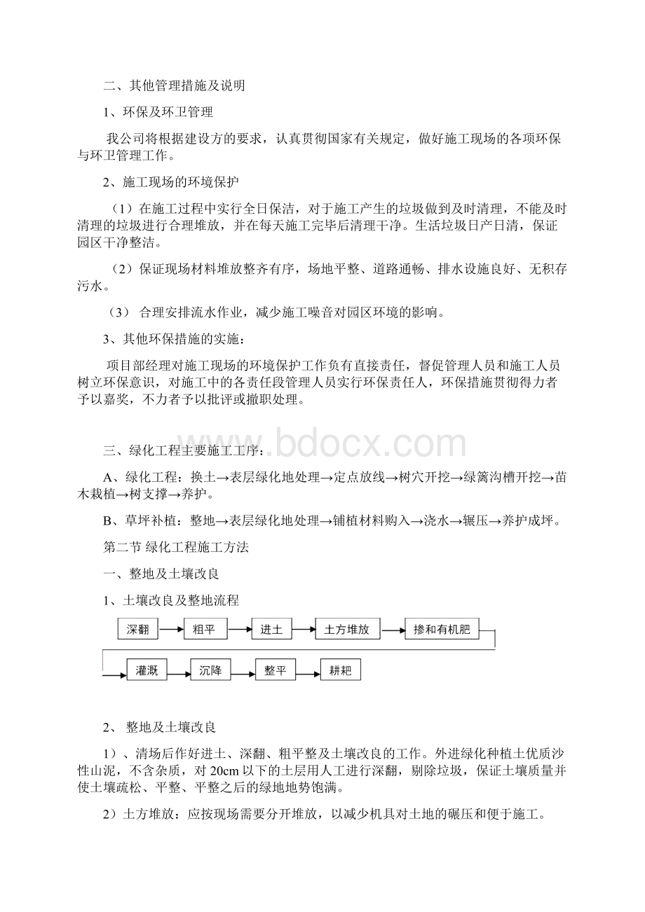 园林绿化工程施工组织设计方案.docx_第3页